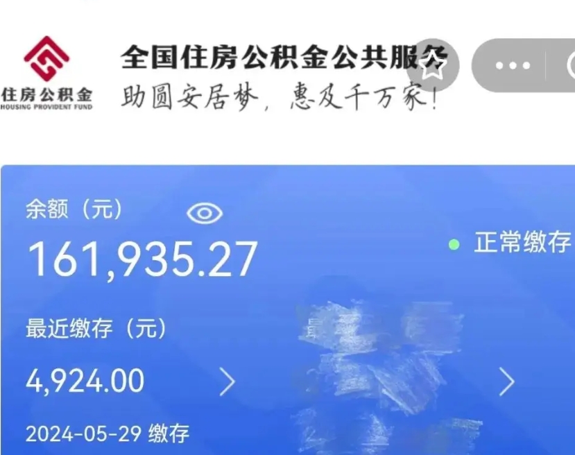 西安公积金取了不到一年还能取吗（住房公积金提取超过一年）