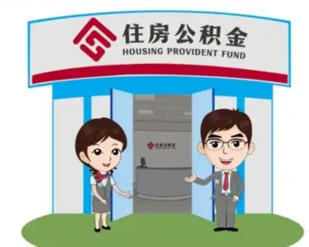 西安买房一年后提取公积金（购房一年之内提取公积金）